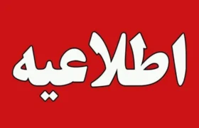 اطلاعیه مرکز ارزشیابی و تضمین کیفیت نظام آموزش و پرورش درخصوص مشاهده و دریافت کارنامه نمره کل سابقه تحصیلی